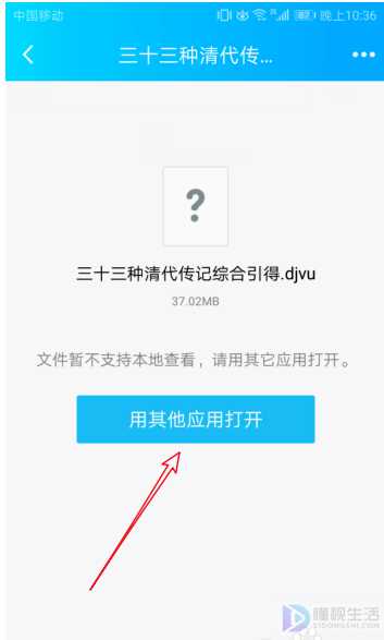 手机如何看djvu文件