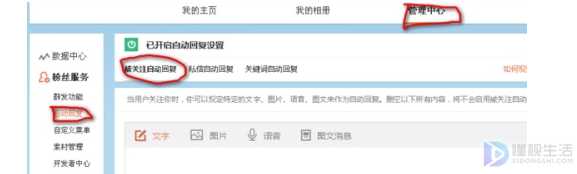 新浪微博被人关注如何设置自动回复
