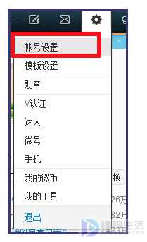 微博如何改邮箱