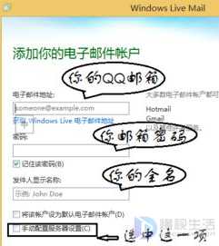 如何添加QQ邮箱到Windows Live Mail