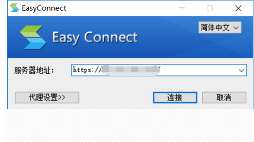 easvconnect的连接方式是什么