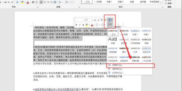 制表位样式法实现Word中公式居中编号右对齐介绍