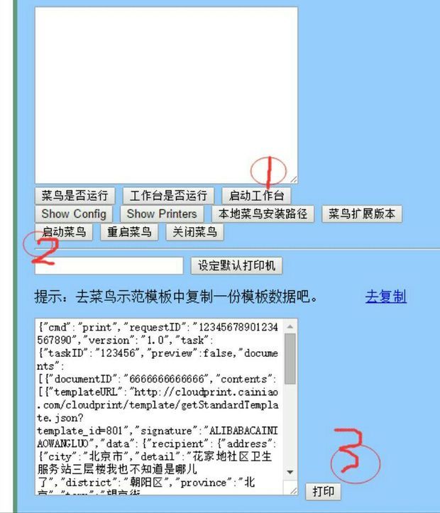 菜鸟打印组件为什么不能在兼容模式运行的解决方法