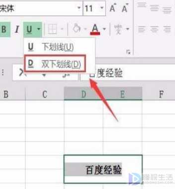 excel单元格文字如何添加双下划线