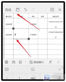 手机wps如何在方框中打√