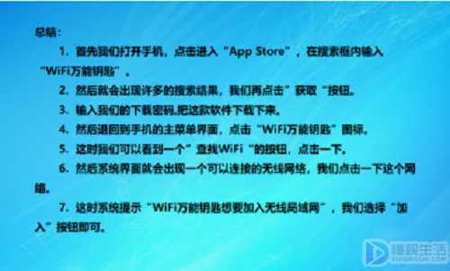 苹果手机如何使用万能钥匙连接wifi