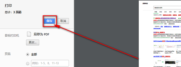 如何才能将网页打印成pdf