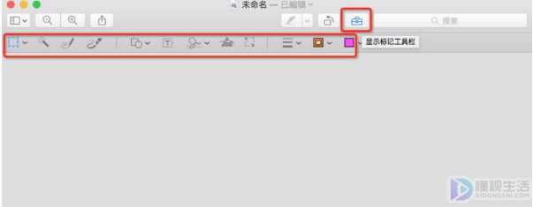 mac电脑如何把预览变成画图工具