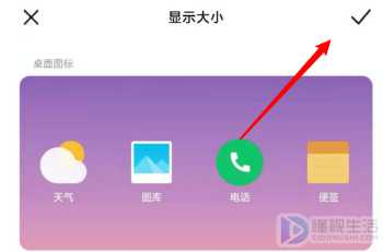 miui11如何缩小桌面图标