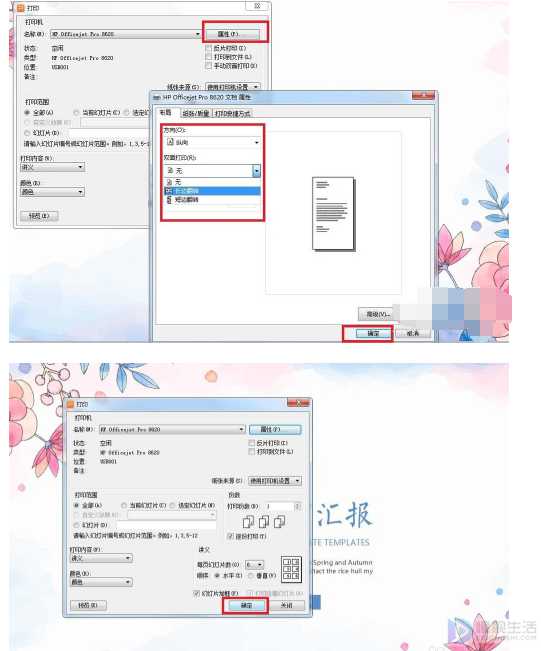 ppt打印一张如何设置成6个