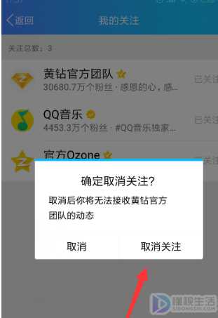 qq空间如何取消我的关注