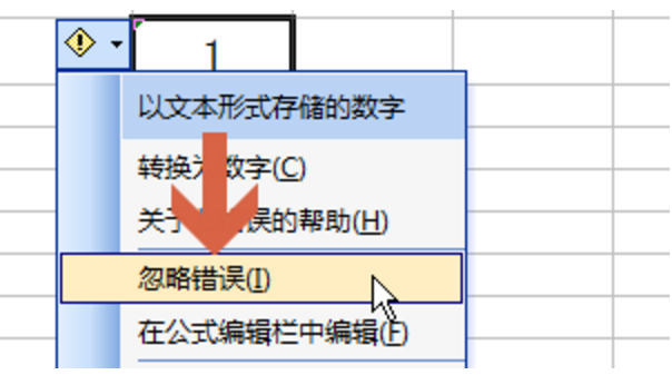 excel如何去掉单元格左上角的绿色小三角形符号