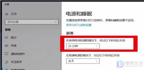 win10如何设置锁屏时间