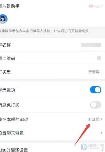 钉钉师生群昵称无法修改
