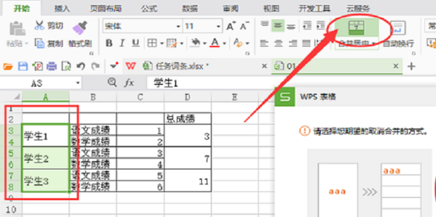 如何在excel表格中对合并单元格数据进行排序