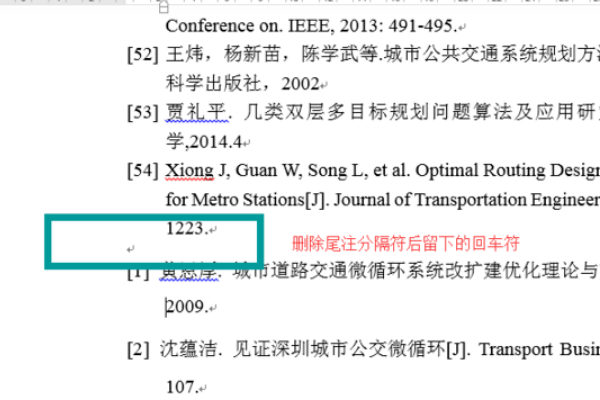 wps如何删除尾注后的空白行