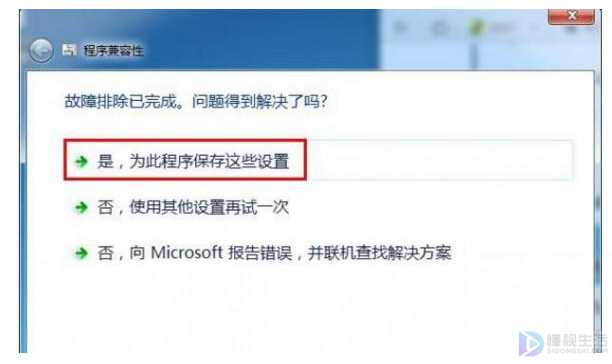 如何解决win7系统和软件不兼容的问题