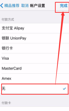 appstore解绑支付宝以及如何更改支付方式