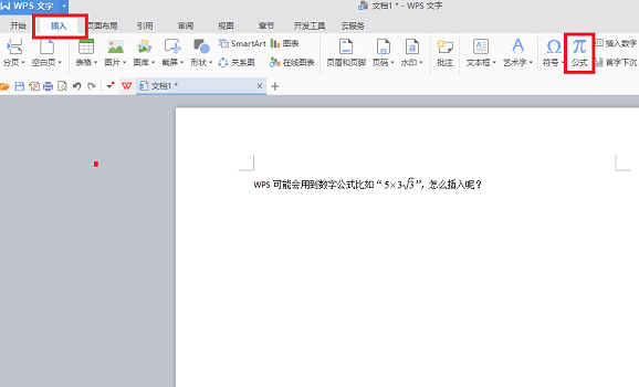 wps中如何插入数学公式