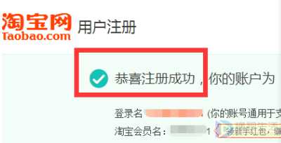 淘宝账户如何注册