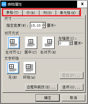 WPS文字如何修改表格大小