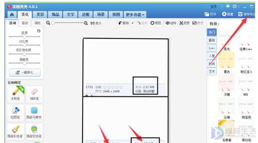 用美图秀秀如何合成图片