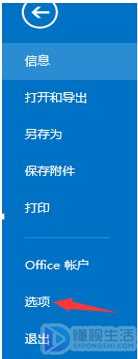 如何取消Outlook自动提示的收件人姓名地址出错