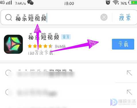 苹果手机如何下载秘乐短视频