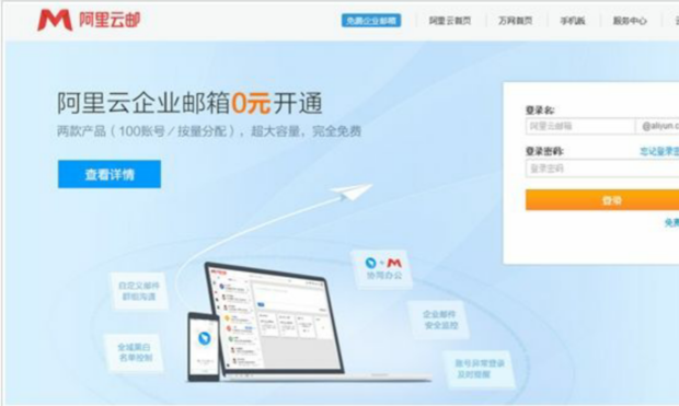 阿里云企业邮箱如何免费注册