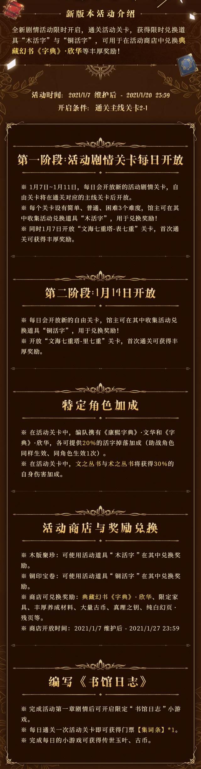 幻书启世录密世文字消失事件活动详细攻略