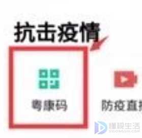 粤康码如何转变为绿码