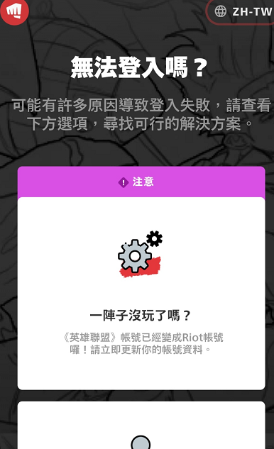 英雄联盟手游拳头账号密码忘了怎么办 lol手游拳头账号找回攻略