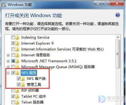 win7如何开启nfs服务