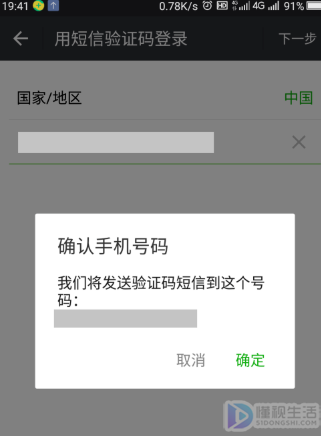 微信登录收不到验证码如何回事