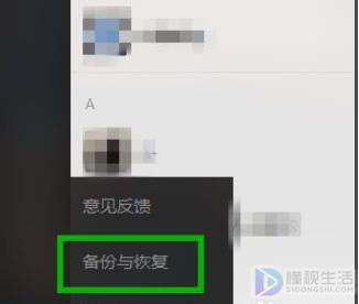 电脑版微信如何恢复聊天记录