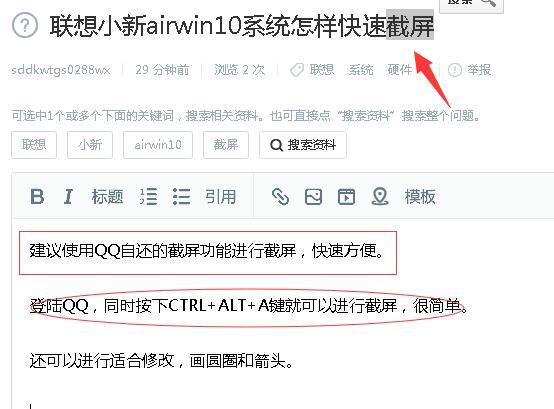 联想电脑win10如何截图