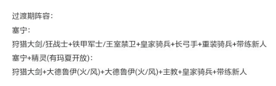 诸神皇冠该怎么去进行阵容搭配 诸神皇冠过渡期搭配介绍