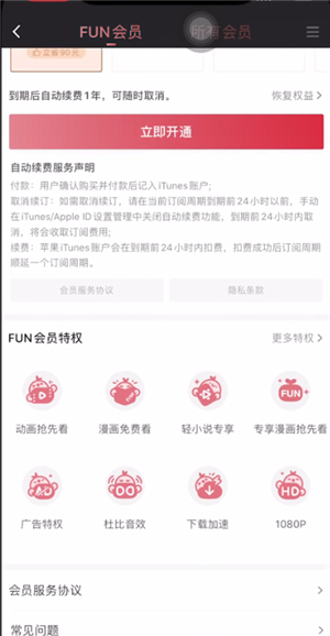 爱奇艺fun员和黄金会员差别