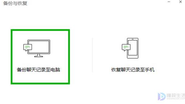 电脑版微信如何恢复聊天记录