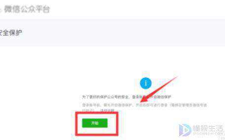 微信公众号被冻结如何激活