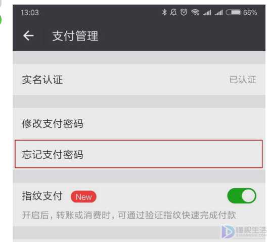 微信付款密码忘记了如何改新密码