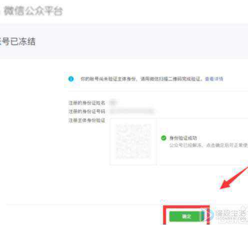 微信公众号被冻结如何激活