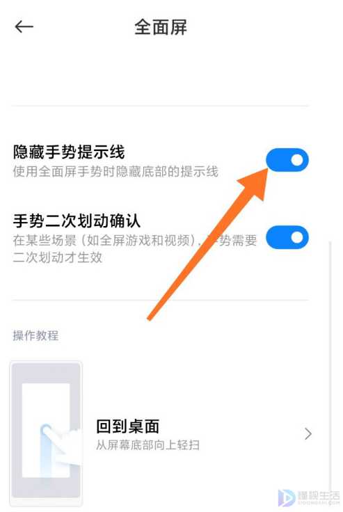 miui12底部横线如何去掉