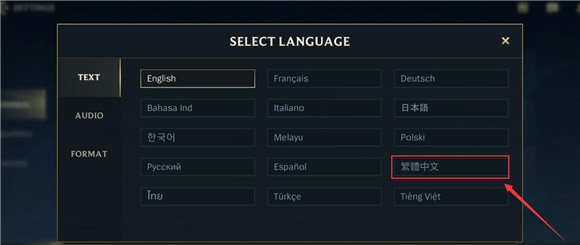 LOL手游台服繁体中文设置方法说明