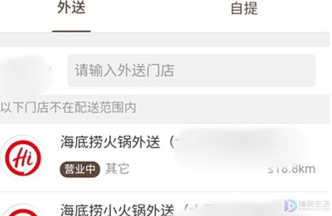 海底捞外卖如何订