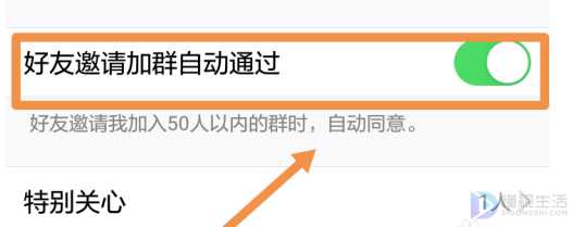 qq如何关闭自动同意进群