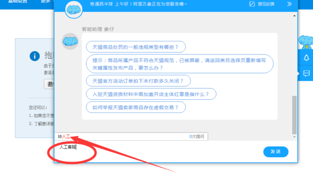 如何联系天猫在线人工云客服