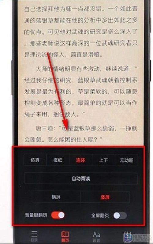 搜狗搜索小说如何自动翻页