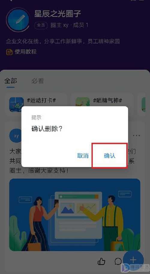 钉钉圈子如何删除