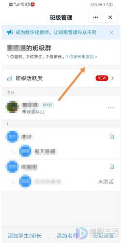 钉钉加入班级如何激活
